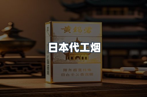 出口香烟
